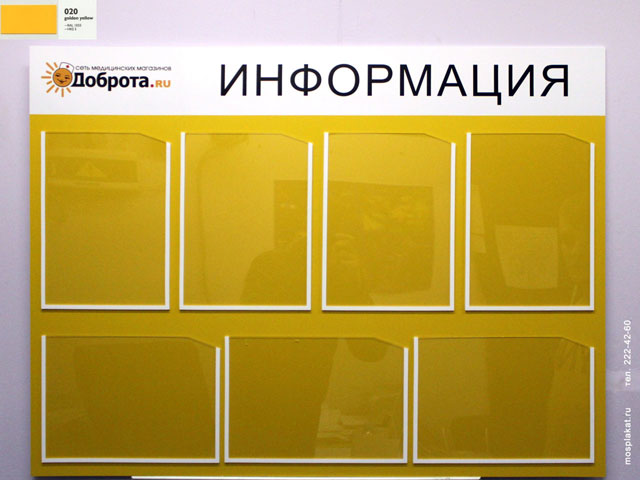 Информационный стенд с вертикальными и горизонтальными карманами А4