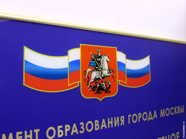 Вывеска с гербом Москвы и флагом России