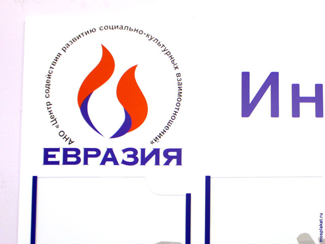 Логотип «Евразия»