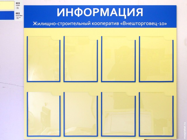 Информационный стенд на 8 карманов А4 — mosplakat.ru