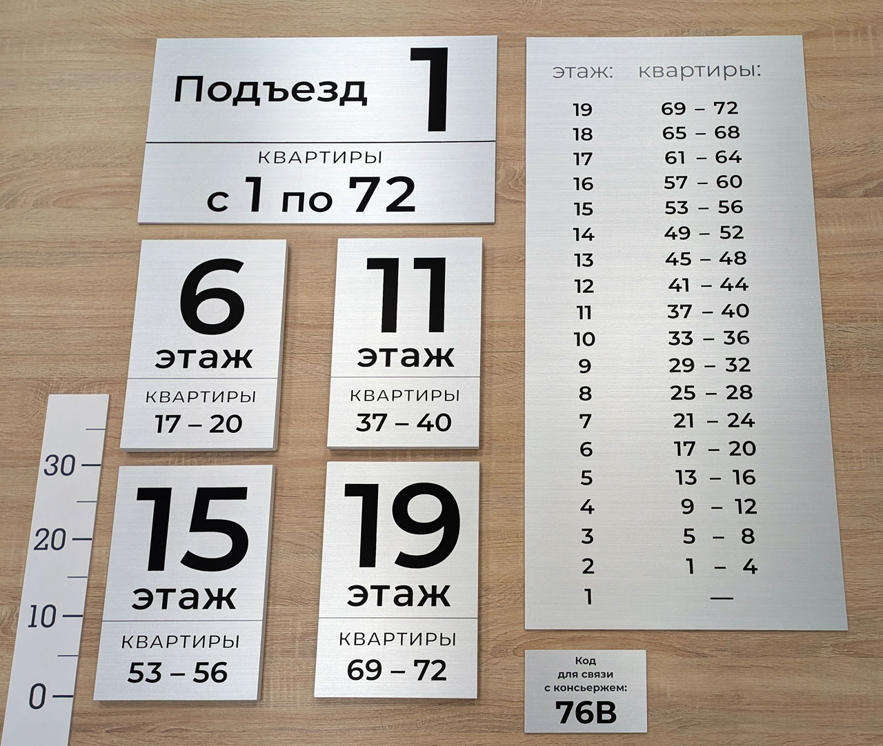 Комплект навигационных табличек для подъезда №1