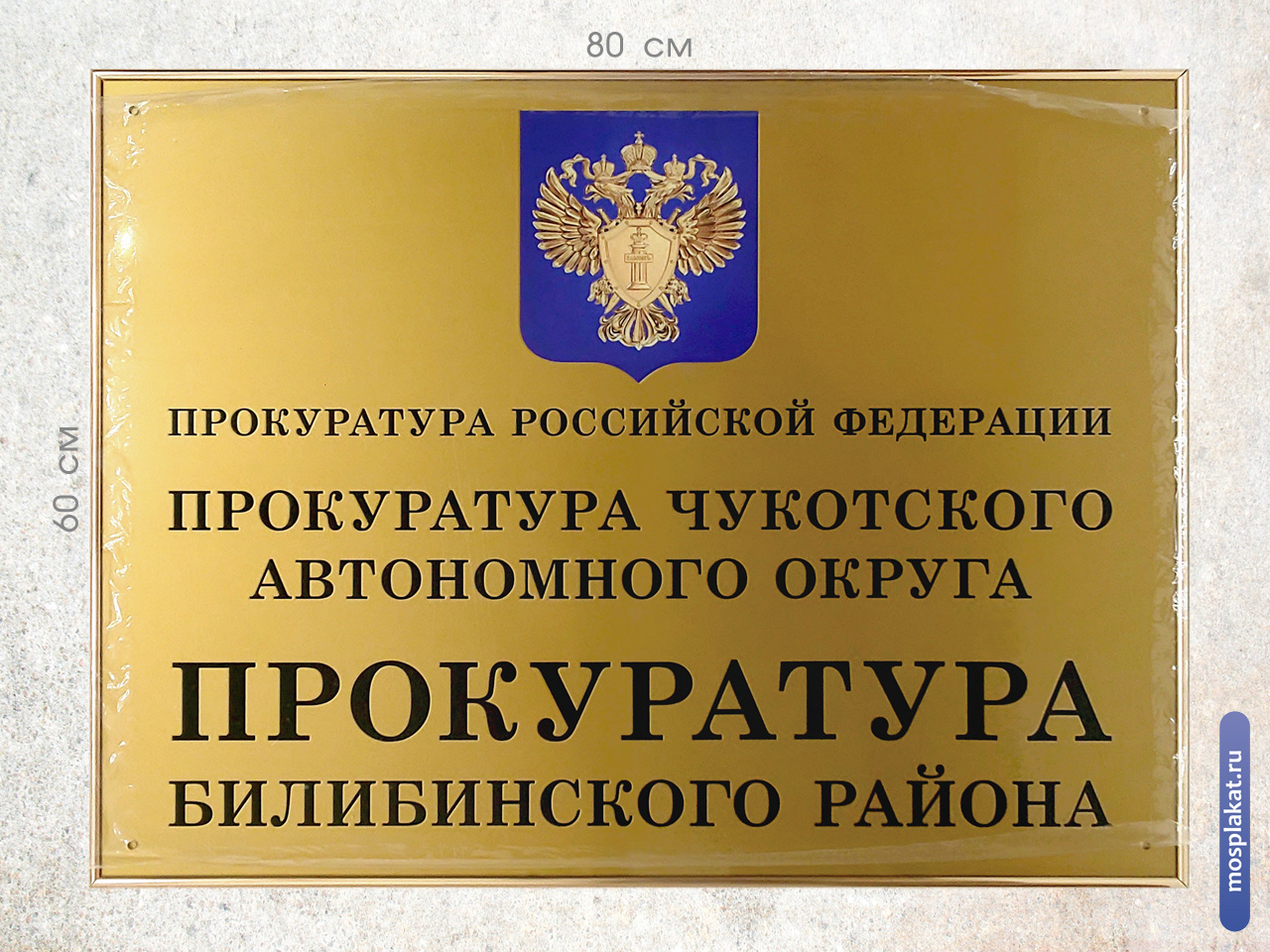 Вывеска Прокуратуры